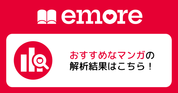 解析結果 スカッと 復讐 Emore